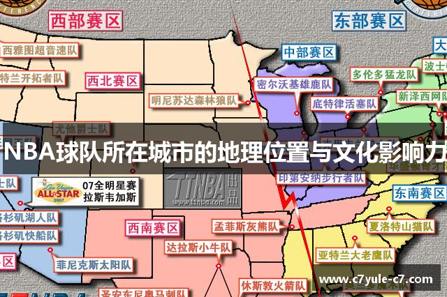 NBA球队所在城市的地理位置与文化影响力
